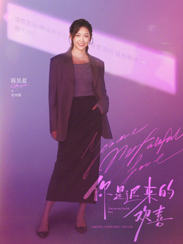 沈明樱（陈昊蓝饰演）