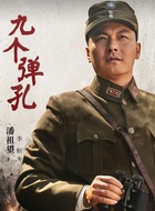 潘祖望(李恒饰演)