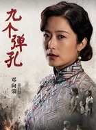 邓向荣(徐百慧饰演)