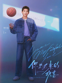 赵轶（刘小北饰演）