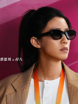 孖八（蔡思贝饰演）