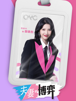 胡晓彤（陈晓华饰演）