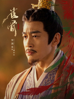 谢怀归（何润东饰演）