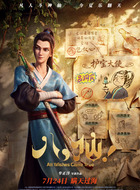 吕洞宾(李绍哲饰演)
