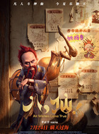 铁拐李(饰演)