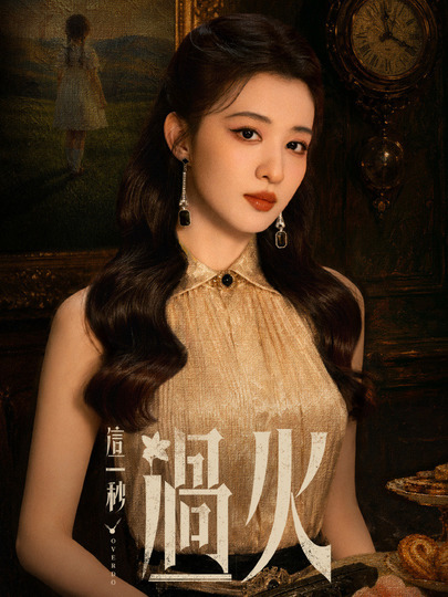 任素素、方牧兰