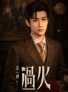 李柏则（徐振轩饰演）