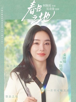 陈蓉剧照