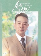 邵仪德（张晨光饰演）