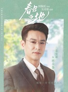 林永泰（袁文康饰演）