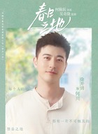 何三（徐开骋饰演）