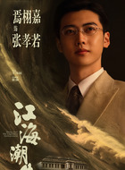 张孝若(焉栩嘉饰演)