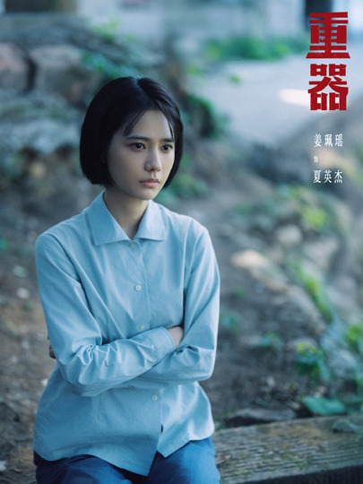 夏英杰