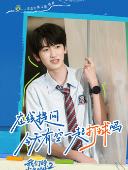 李浩宇（左奇函饰演）