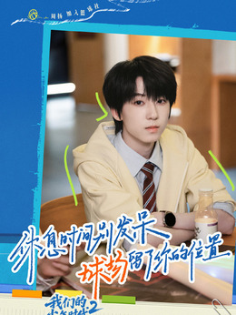 周扬（杨博文饰演）