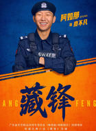 廖不凡（阿如那饰演）
