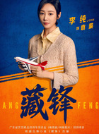 袁莱（李纯饰演）