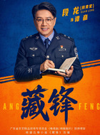 谭彦（段奕宏饰演）