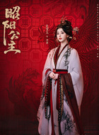 李述（昭阳公主）