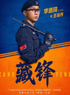 王运升（李路琦饰演）