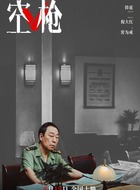 常为戒
