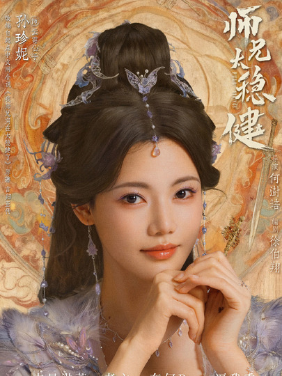 云霄仙子