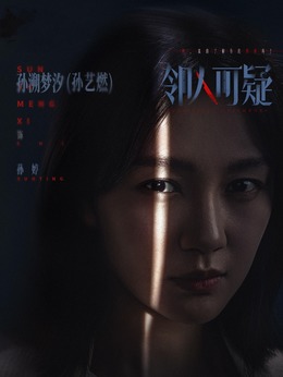 孙婷