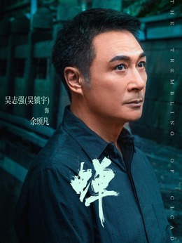 余颂凡