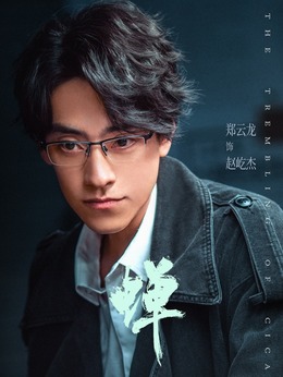 赵屹杰
