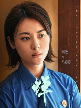 马婷婷