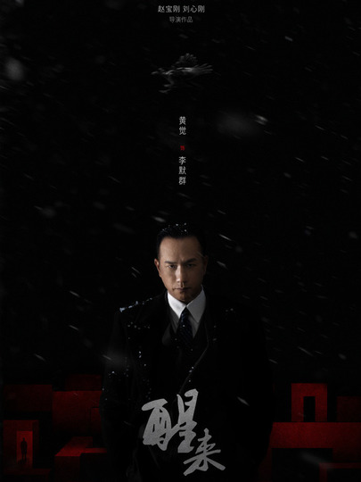 李默群