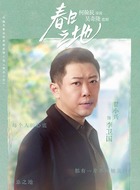 李卫国（翟小兴饰演）