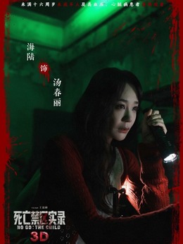 汤春丽