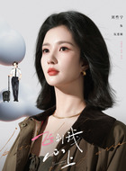 阮思娴(刘些宁饰演)