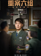郑一民(郭晓东饰演)