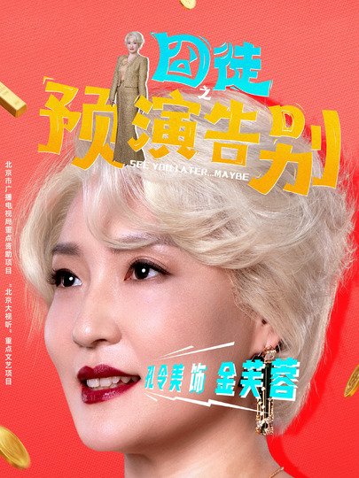 金芙蓉