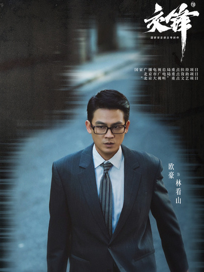 林看山