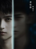韩宁(黄俊捷饰演)