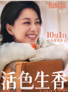 梁美心(倪虹洁饰演)