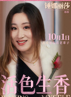 锤娜丽莎（锤娜丽莎饰演）