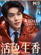 柯淳（柯淳饰演）