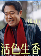 刘钧（刘钧饰演）