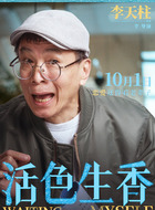 李天柱（李天柱饰演）