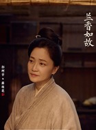 薛桂花(郭柯宇饰演)