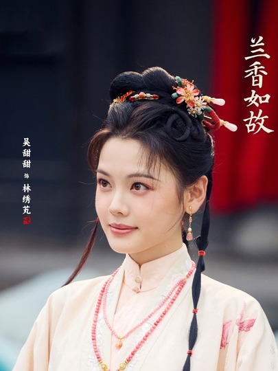 林绣芄