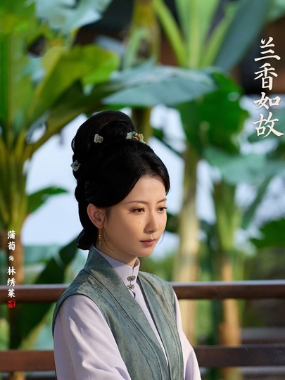 林绣莱