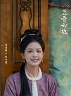 小莲(宋芳园饰演)