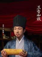 陆燮(苏可饰演)