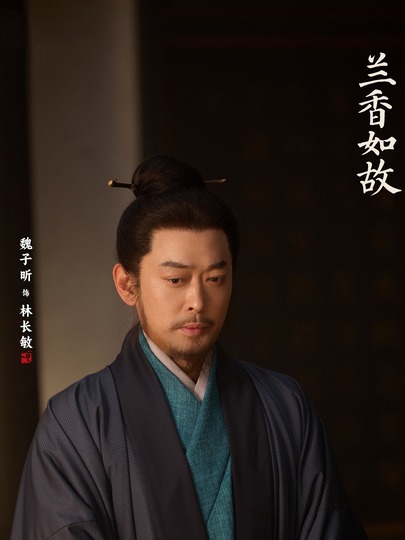 林长敏