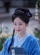 吕蕺儿(刘美含饰演)